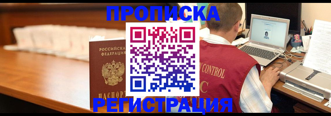 прописка 2025 в Клинцах