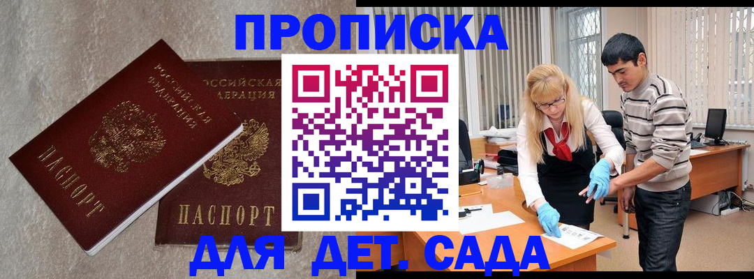 прописка паспорт в Клинцах