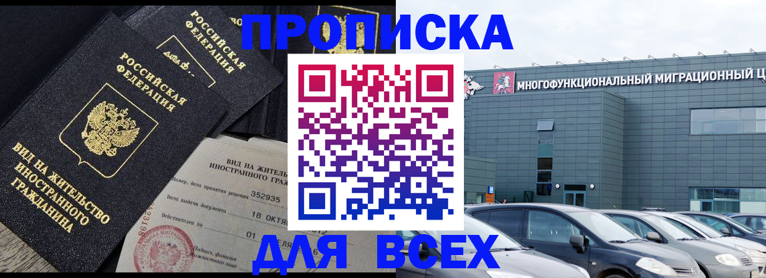 временная прописка в Клинцах